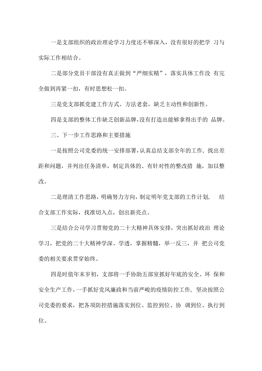 基层党建工作报告3篇.docx_第3页