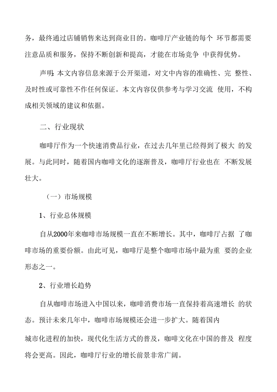 咖啡厅行业现状.docx_第2页