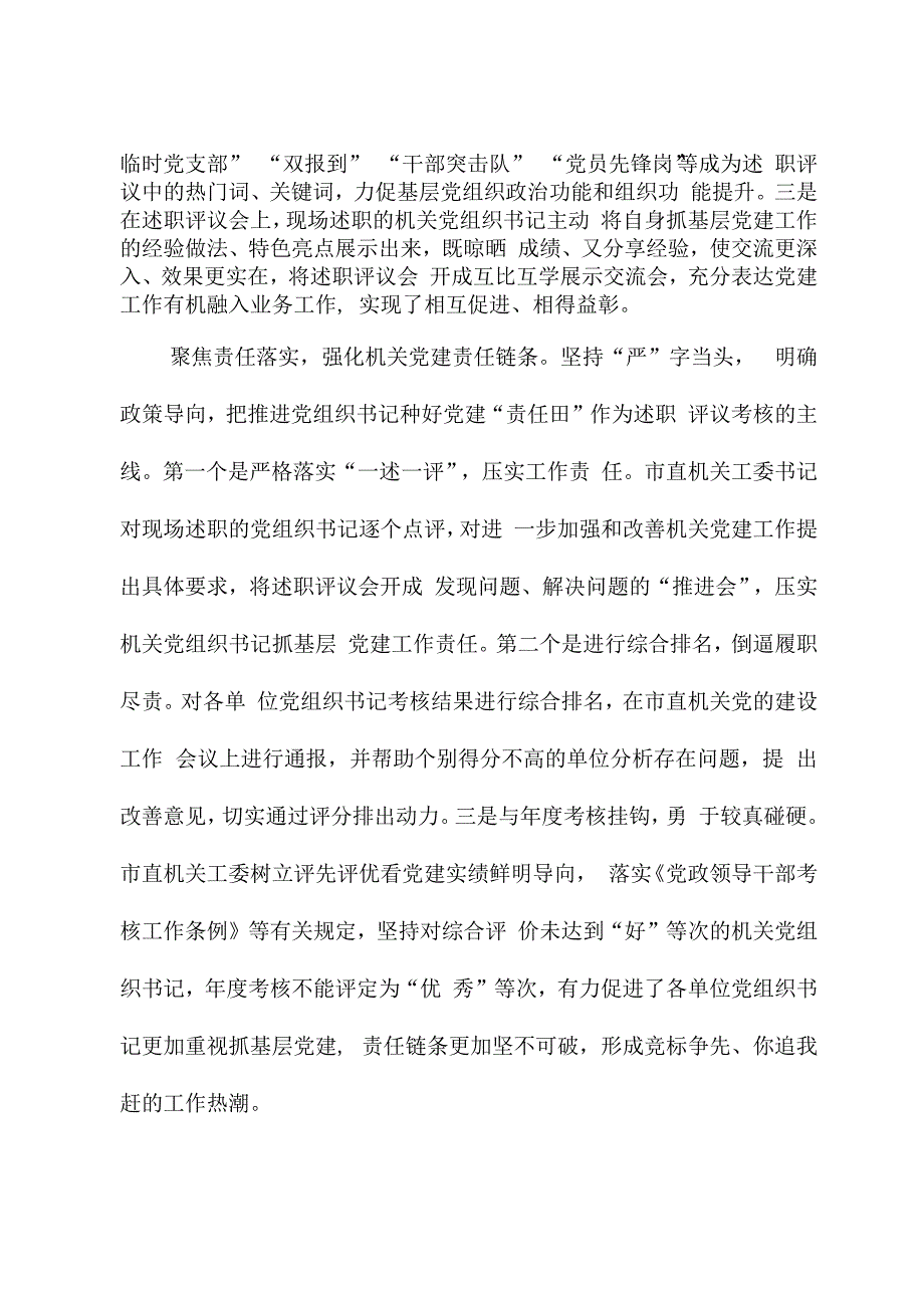 在省直机关工委调研督导机关党建工作座谈会上的汇报发言.docx_第2页