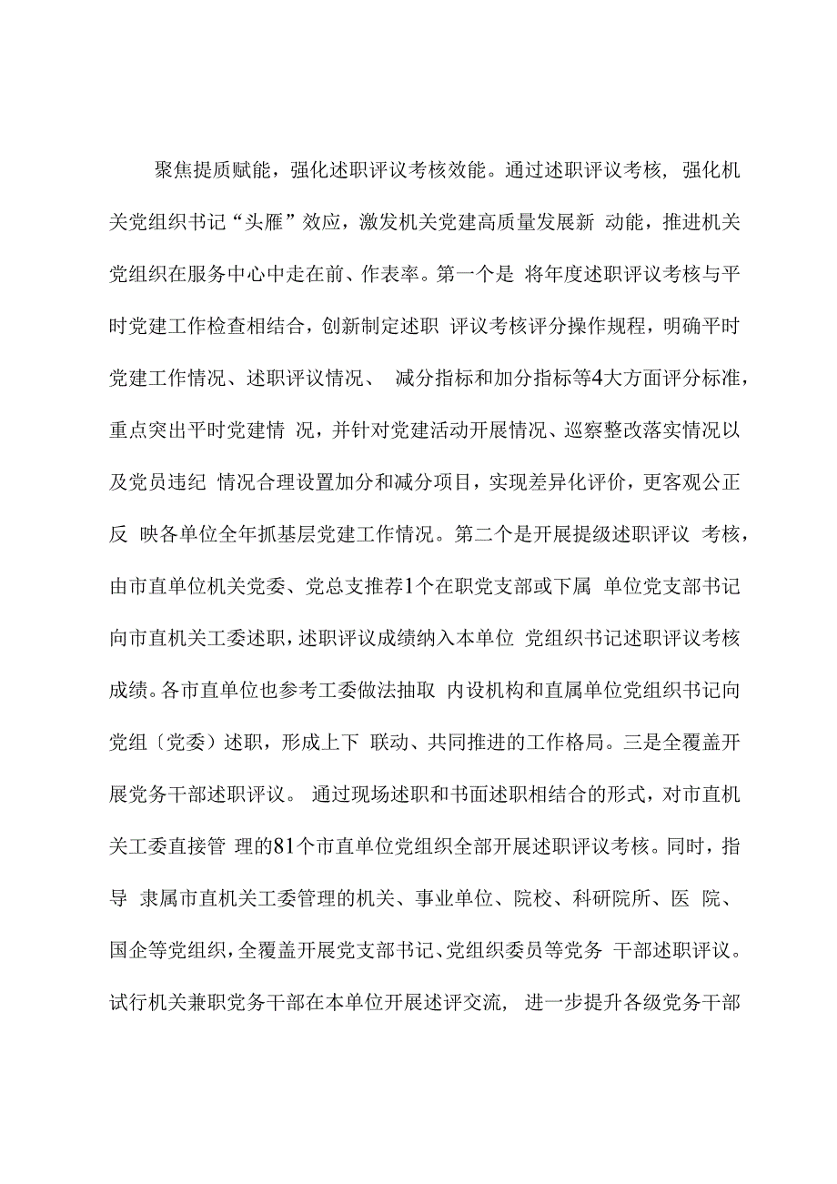 在省直机关工委调研督导机关党建工作座谈会上的汇报发言.docx_第3页