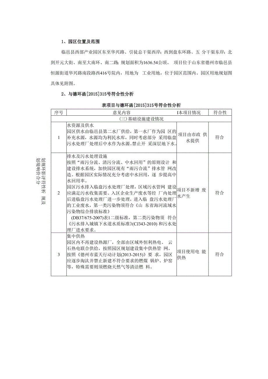 山东曜华包装有限公司木材加工（热处理）项目环评报告表.docx_第3页