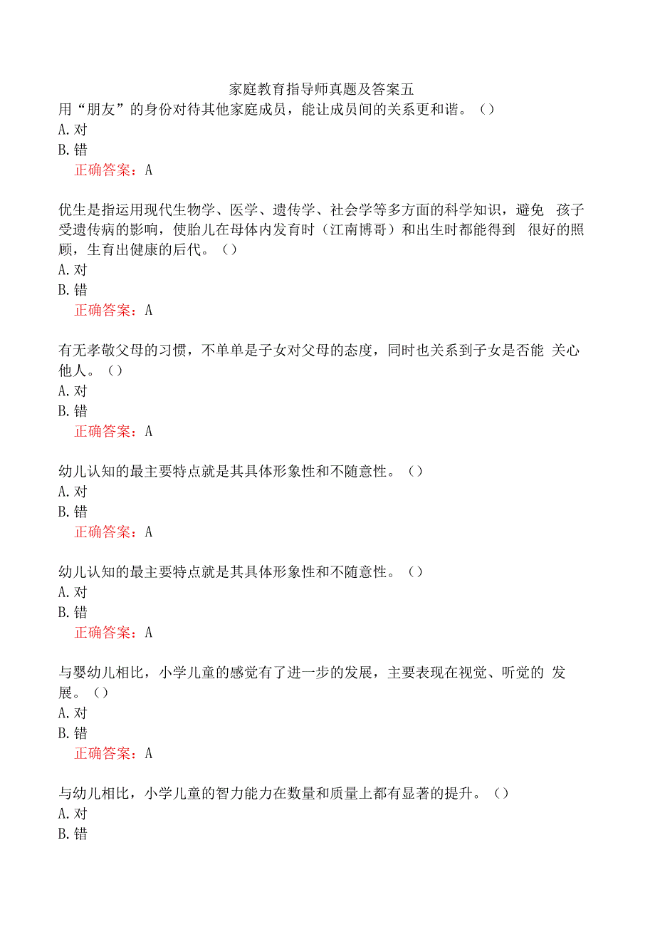 家庭教育指导师真题及答案五.docx_第1页