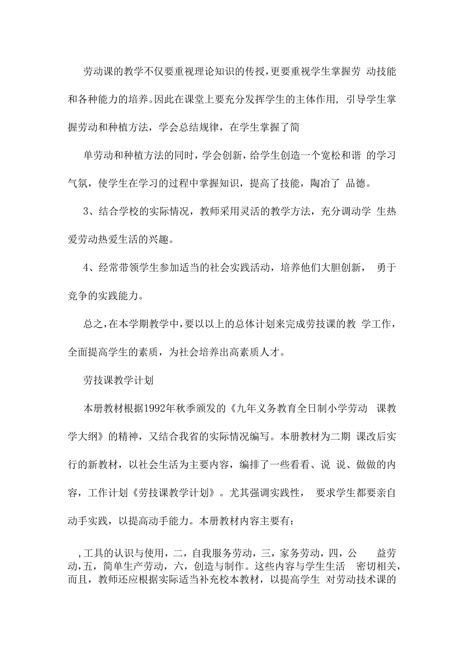 培智劳技教学工作总结(共6篇）.docx_第2页