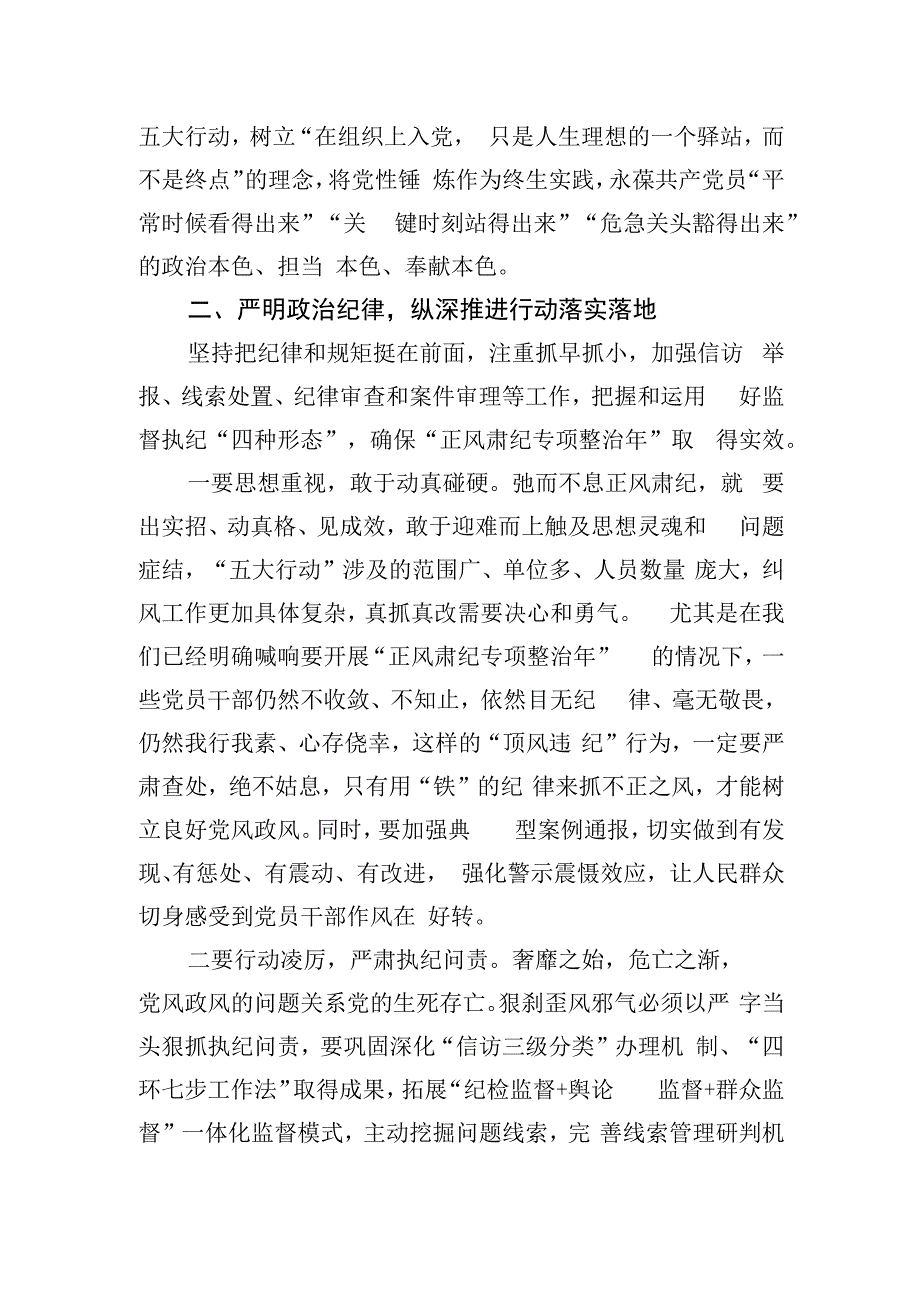 在“正风肃纪专项整治年”动员部署会上的讲话.docx_第3页