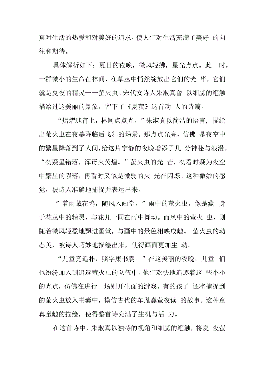 夏萤朱淑真赏析.docx_第2页