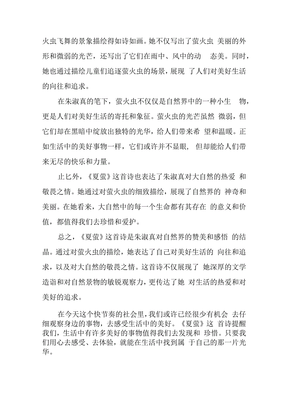 夏萤朱淑真赏析.docx_第3页