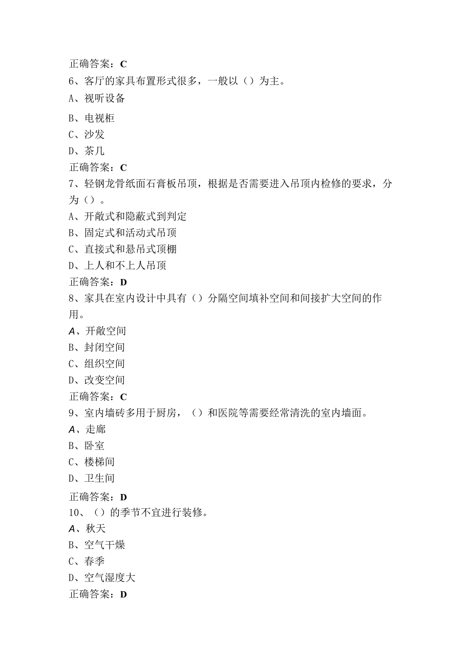 室内设计练习题.docx_第2页