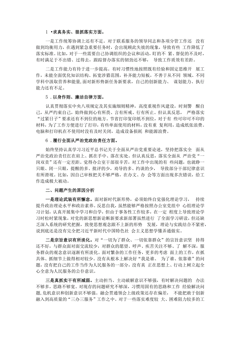 县政府办公室副主任主题教育专题民主生活会个人发言提纲.docx_第2页