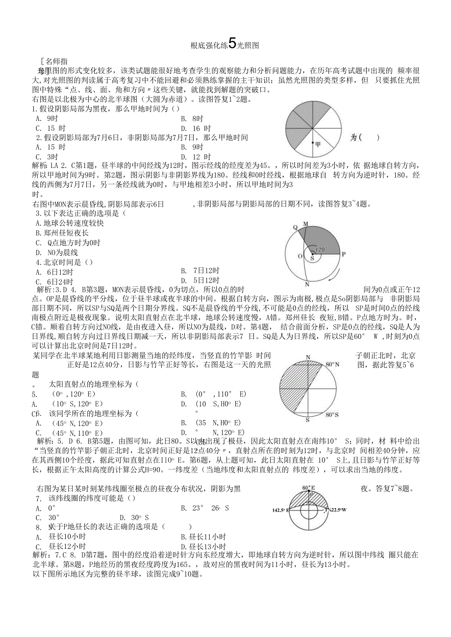 基础强化练5 光照图.docx_第1页