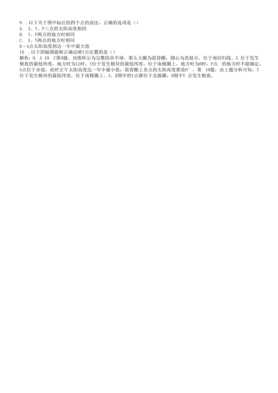 基础强化练5 光照图.docx_第2页