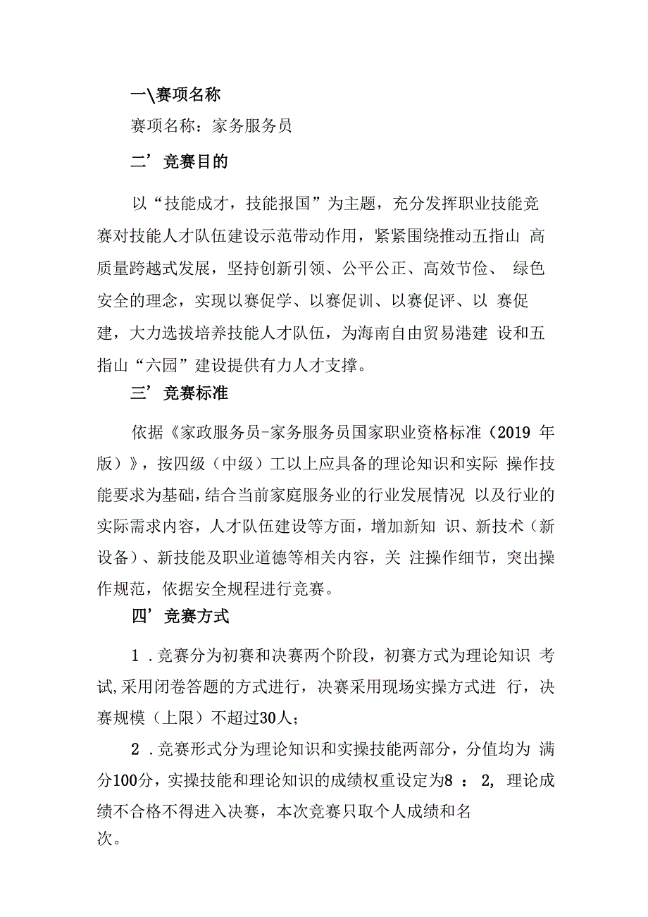 家政服务员项目技术文件.docx_第2页