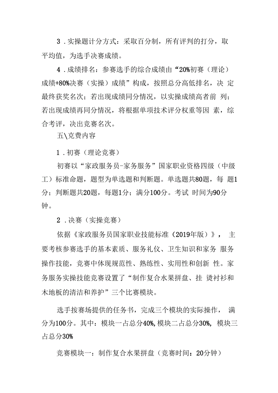 家政服务员项目技术文件.docx_第3页