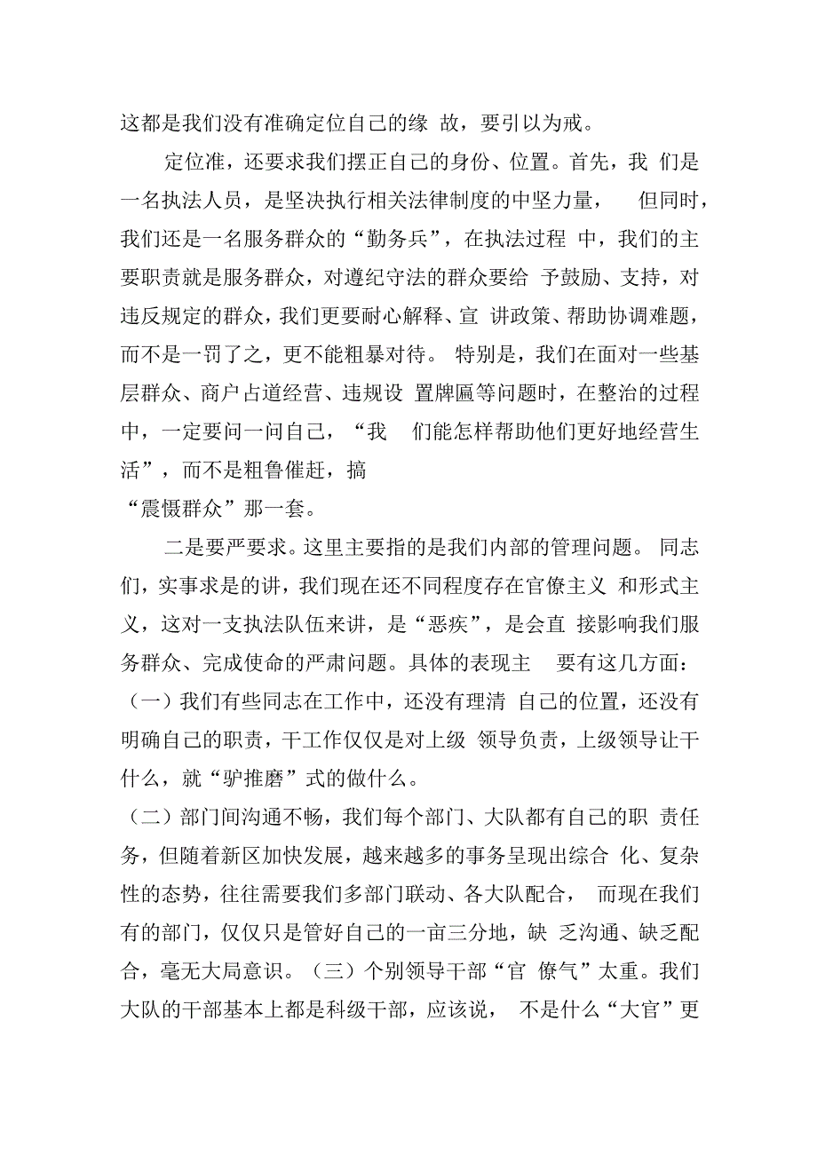 在区城管执法局党总支“我为群众办实事”主题党日活动上的讲话.docx_第2页