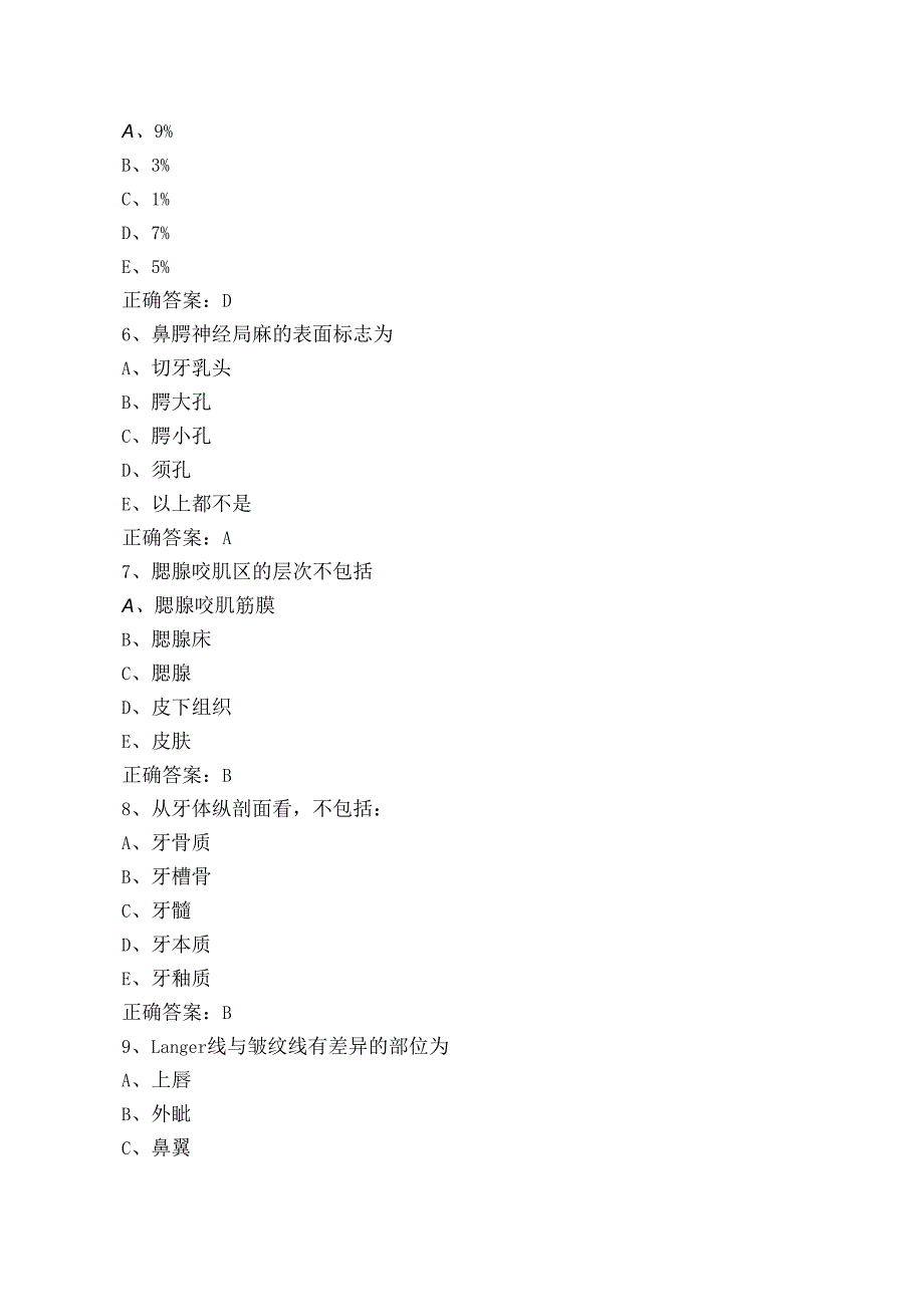 口腔解剖生理学模拟试题.docx_第2页