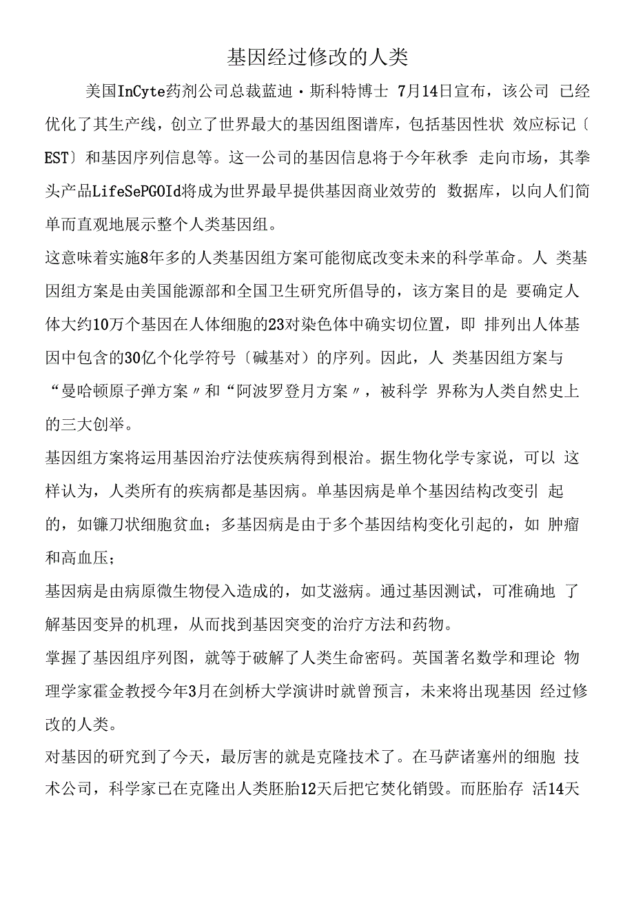 基因经过修改的人类.docx_第1页