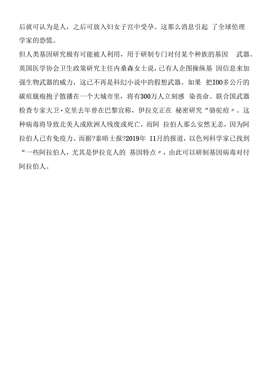 基因经过修改的人类.docx_第2页