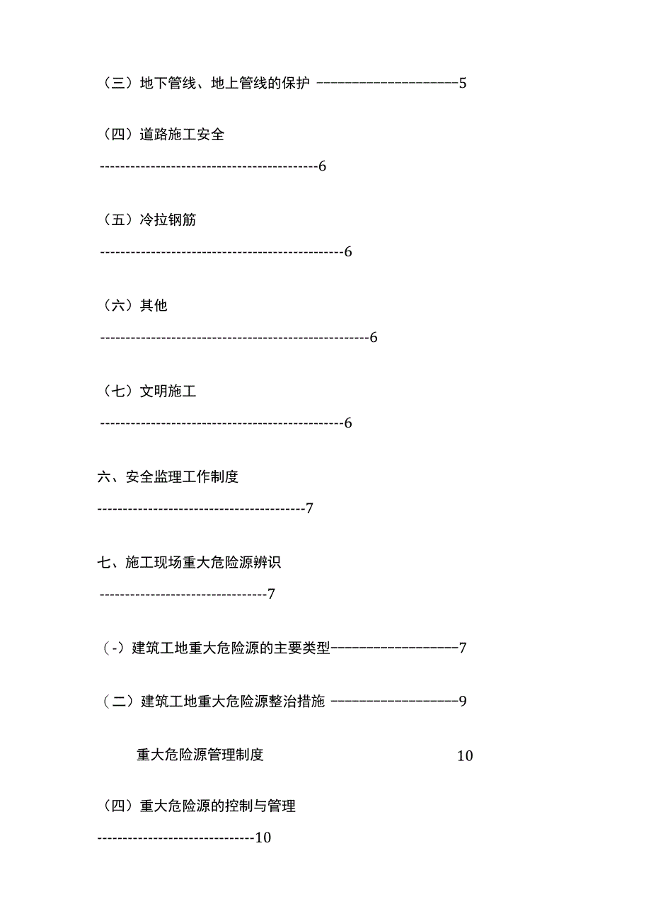 地下车库（含人防）项目工程监理实施细则全套（安全）.docx_第2页