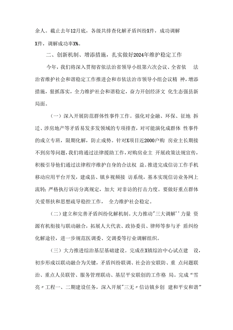 在全市法治工作暨社会治理工作推进会上的汇报.docx_第2页