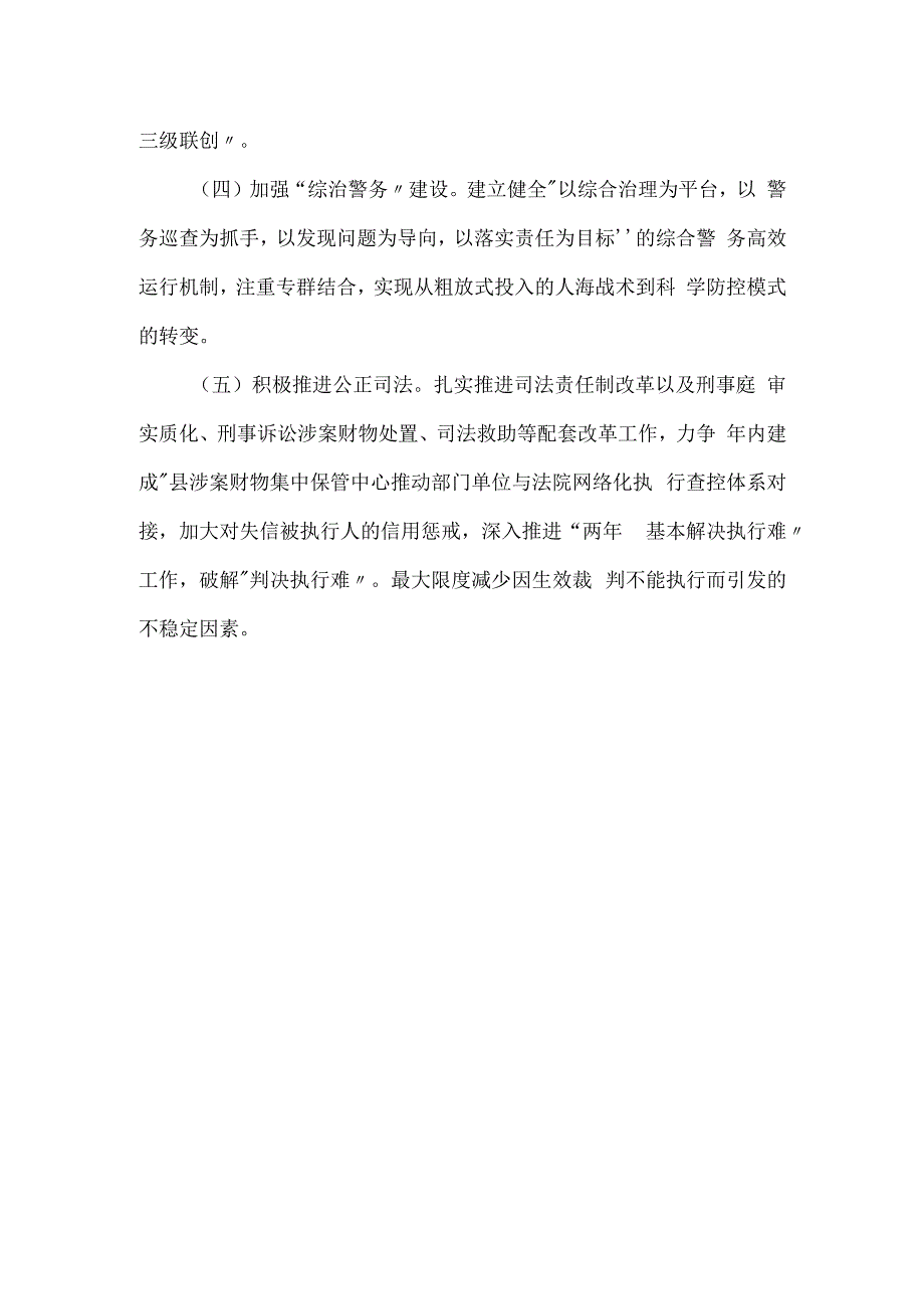 在全市法治工作暨社会治理工作推进会上的汇报.docx_第3页