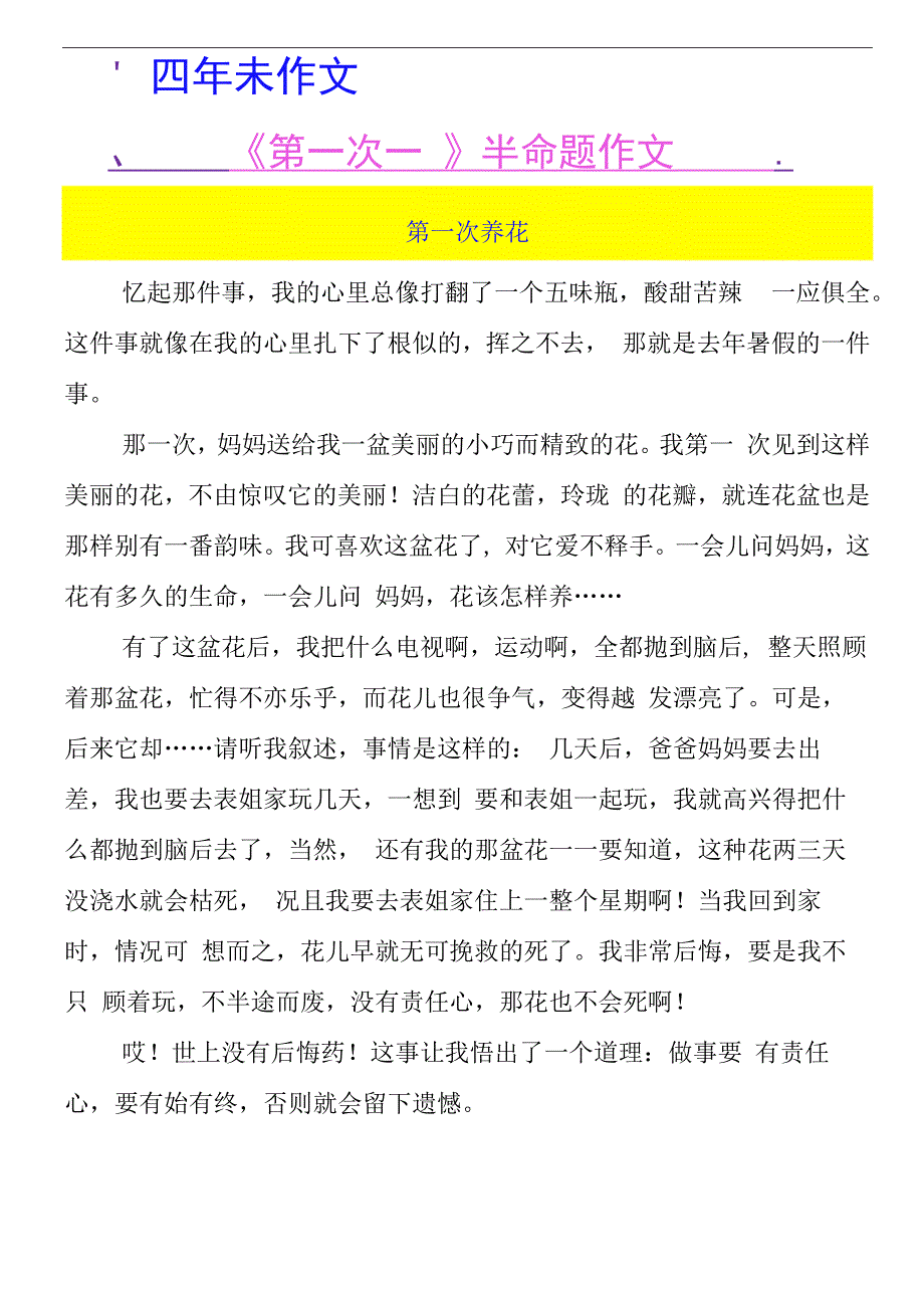 四年级期末作文 《第一次__》半命题作文.docx_第1页