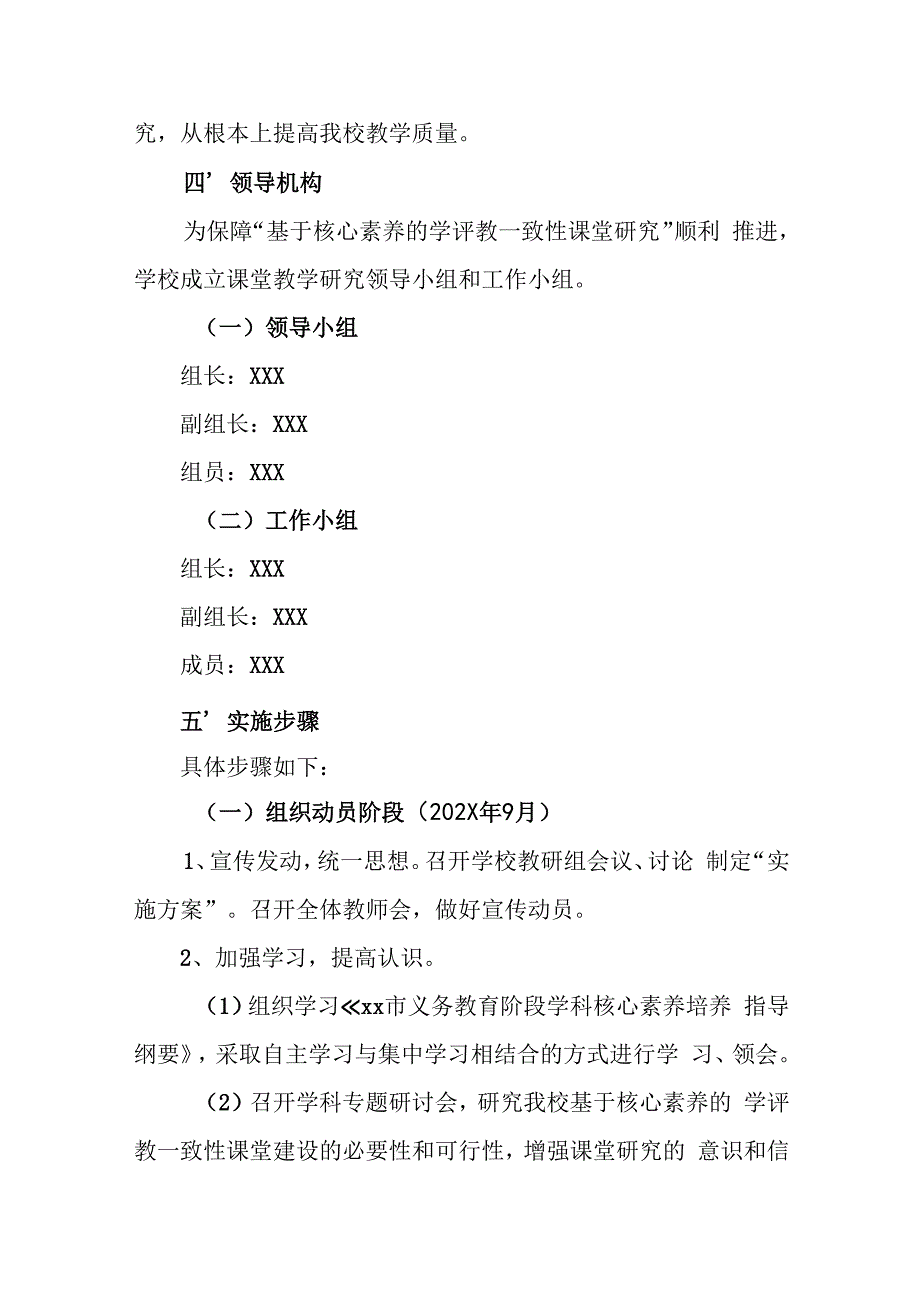 小学基于核心素养的“学评教一致性”课堂研究实施方案.docx_第2页