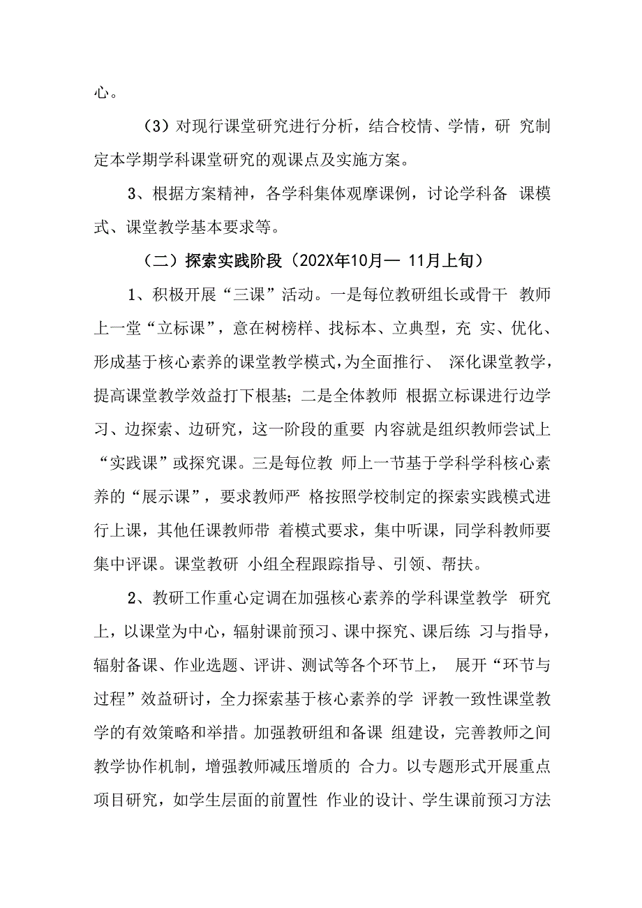 小学基于核心素养的“学评教一致性”课堂研究实施方案.docx_第3页