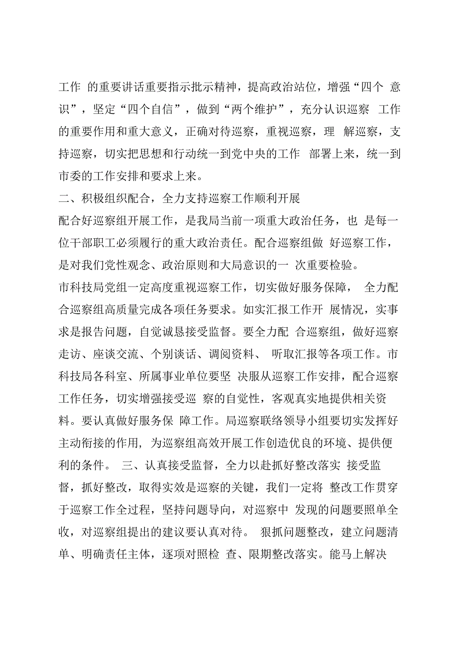 在巡察工作动员会上的表态发言.docx_第2页