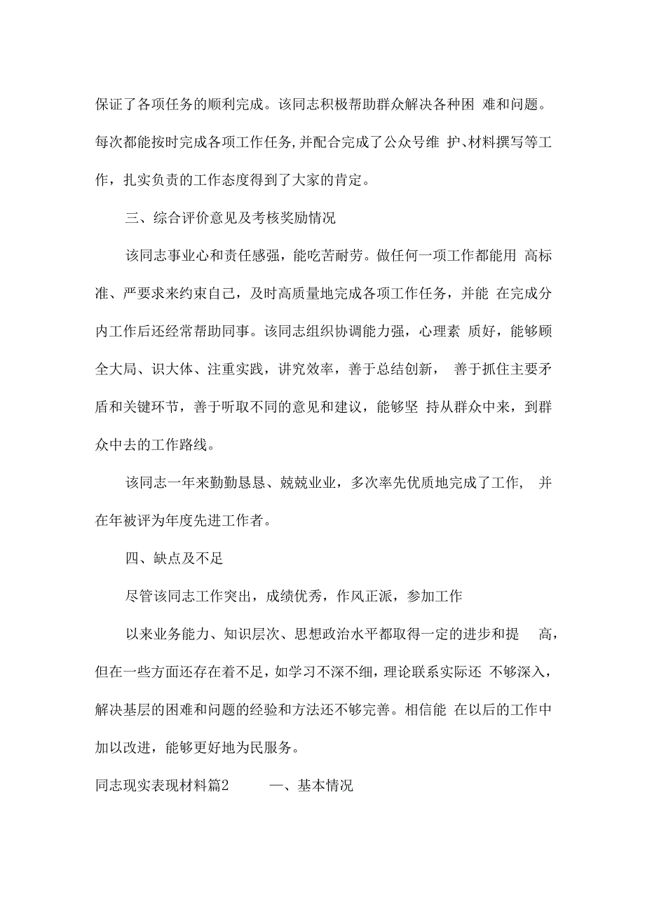 同志现实表现材料集合6篇.docx_第2页