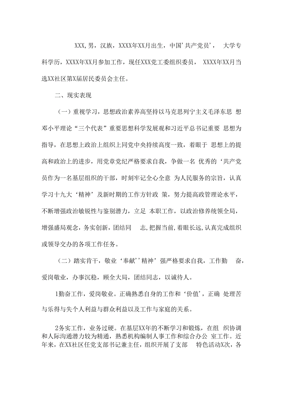 同志现实表现材料集合6篇.docx_第3页