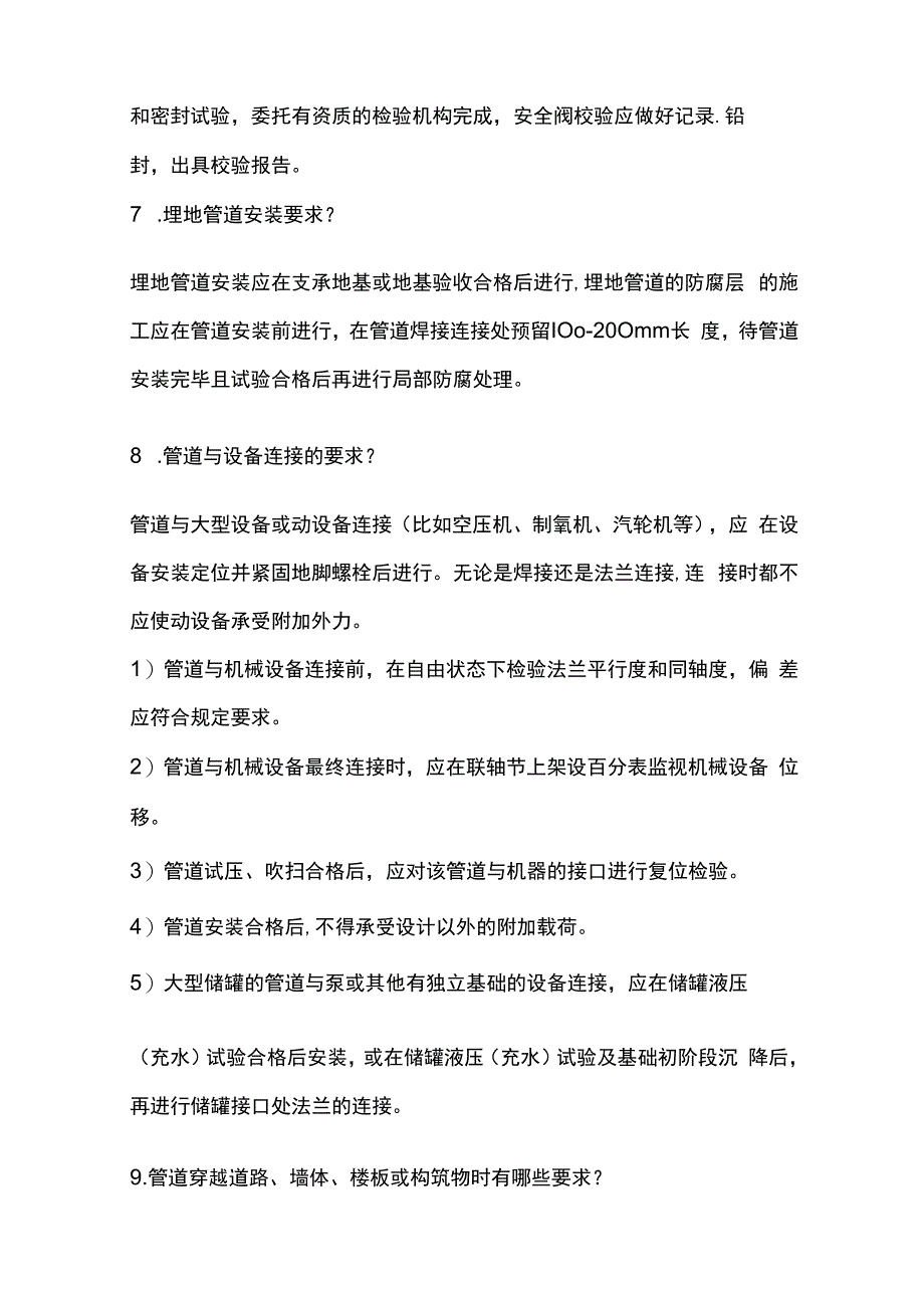 工业管道全套.docx_第3页