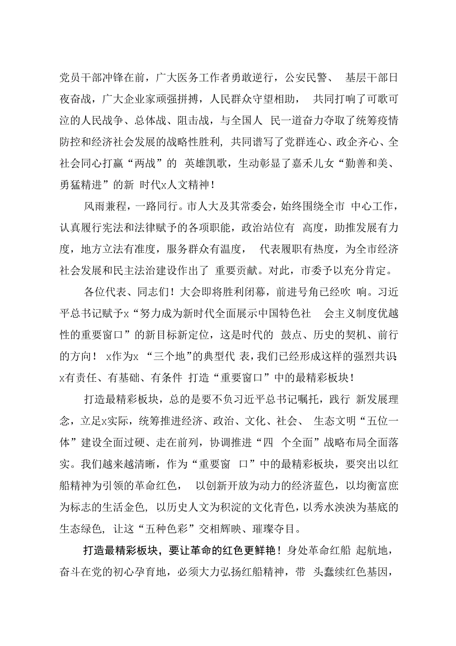 在市人大会议闭幕会上的讲话4400字.docx_第2页