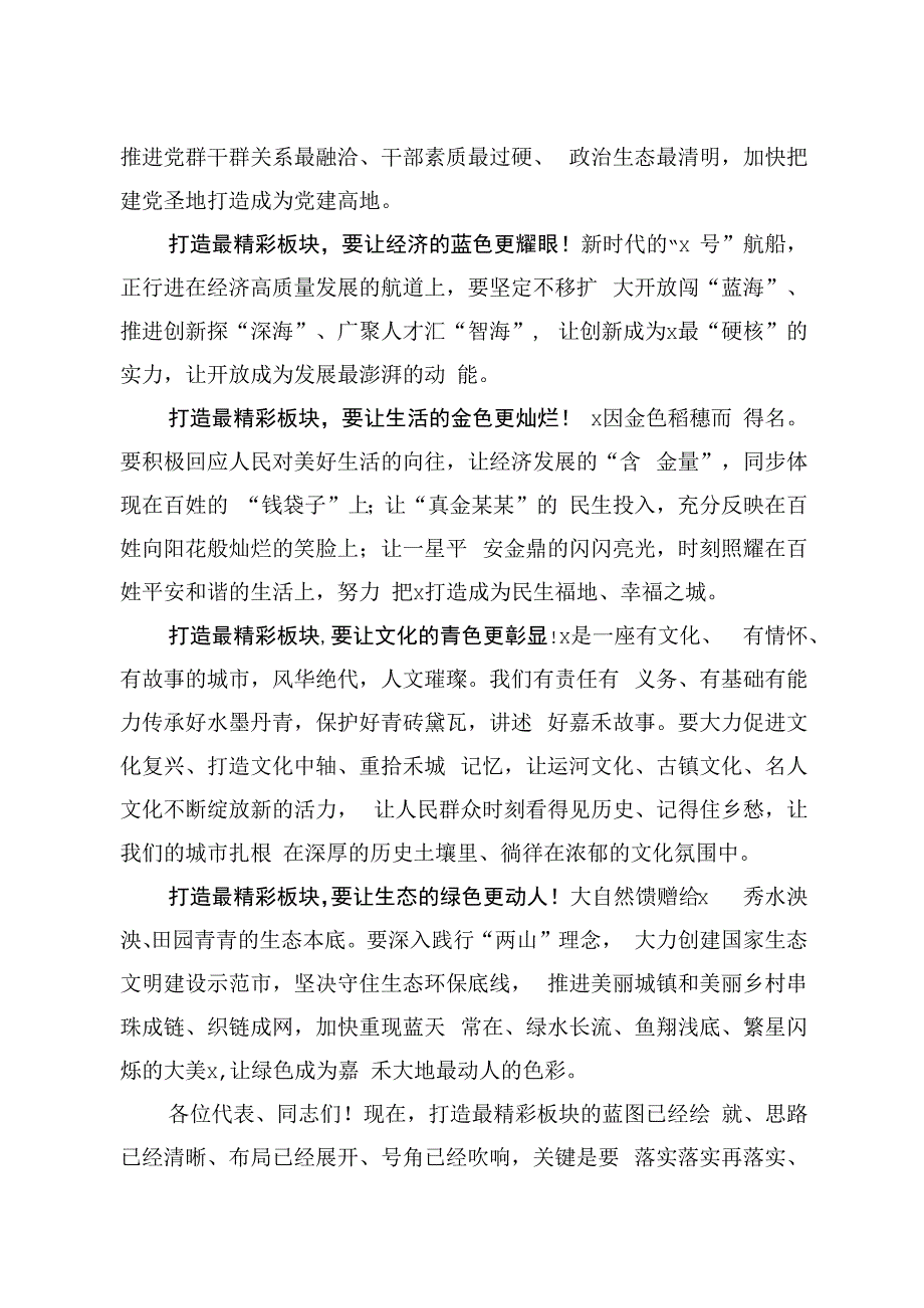 在市人大会议闭幕会上的讲话4400字.docx_第3页