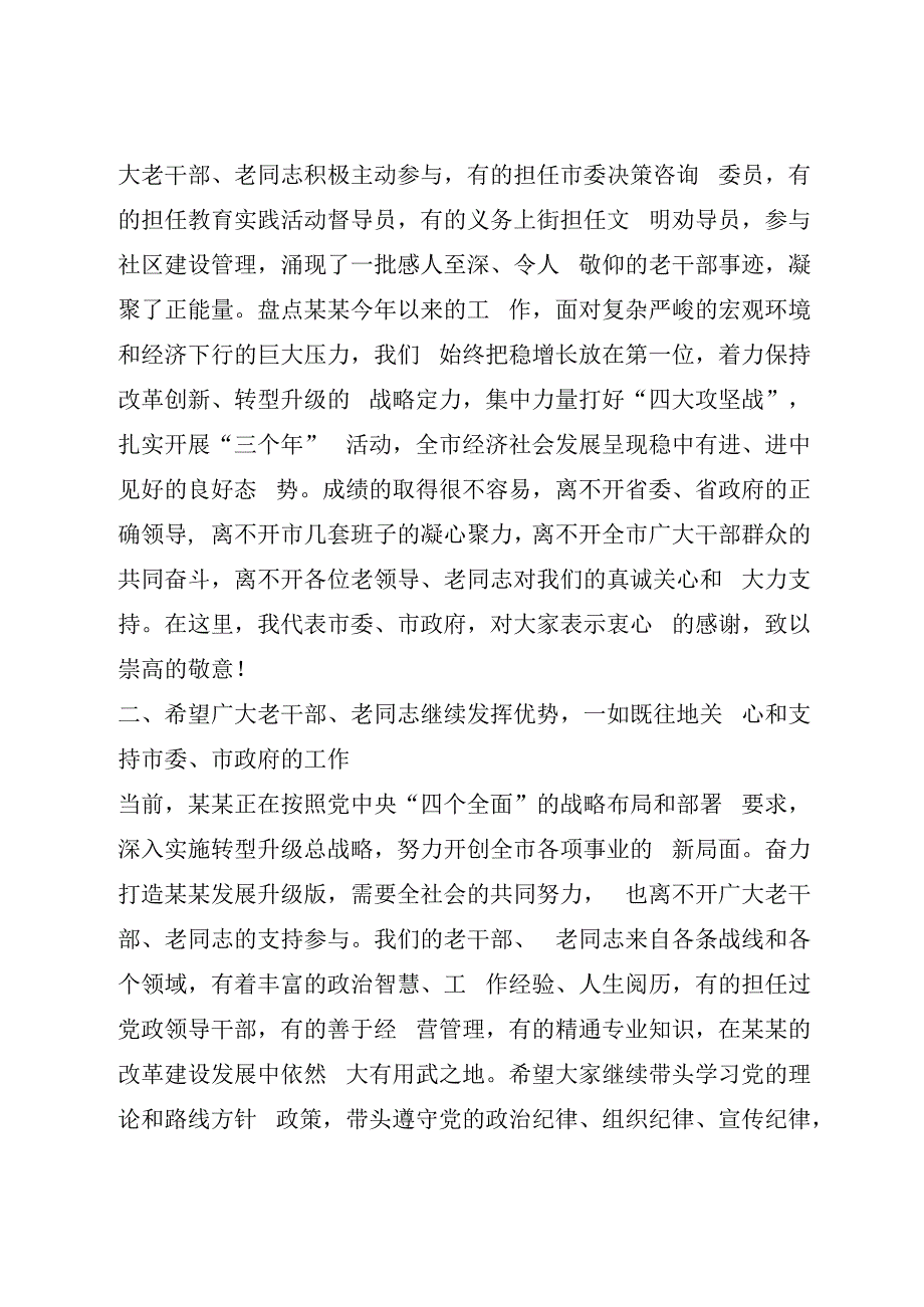 在全市老干部形势通报会上的讲话.docx_第2页