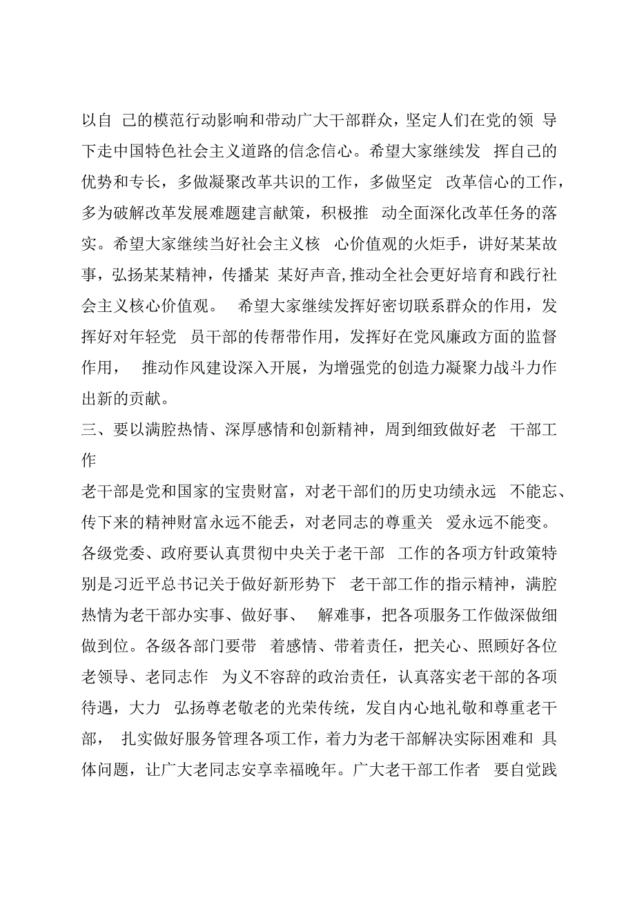 在全市老干部形势通报会上的讲话.docx_第3页