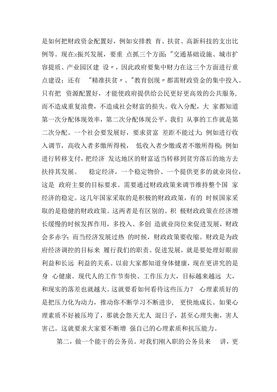 在财政局新入职公务员座谈会上的讲话.docx_第2页