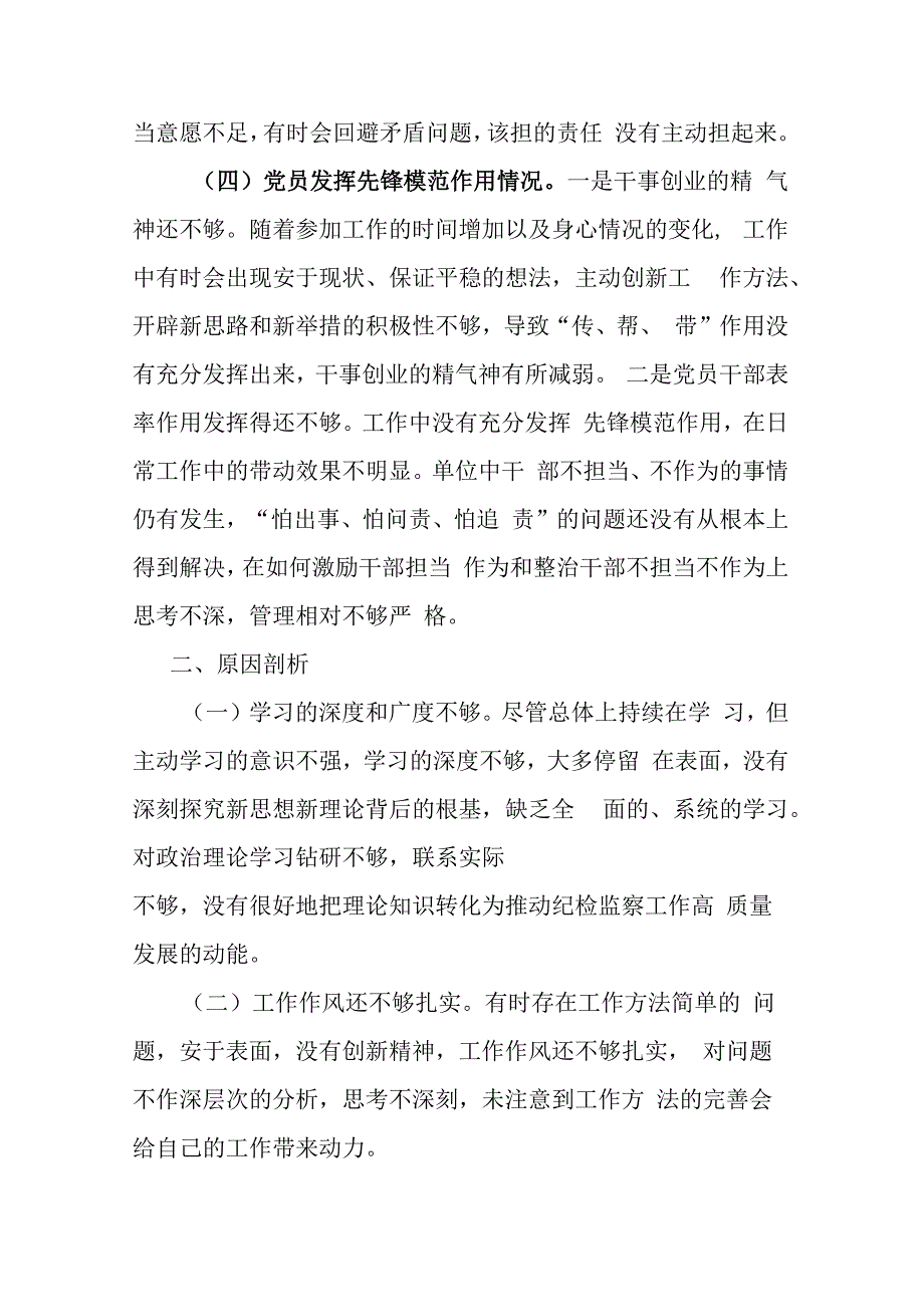 对照深刻进行党性分析找准思想根源明确整改措施联系服务群众情况、发挥先锋模范作用情况个人对照发言提纲.docx_第3页