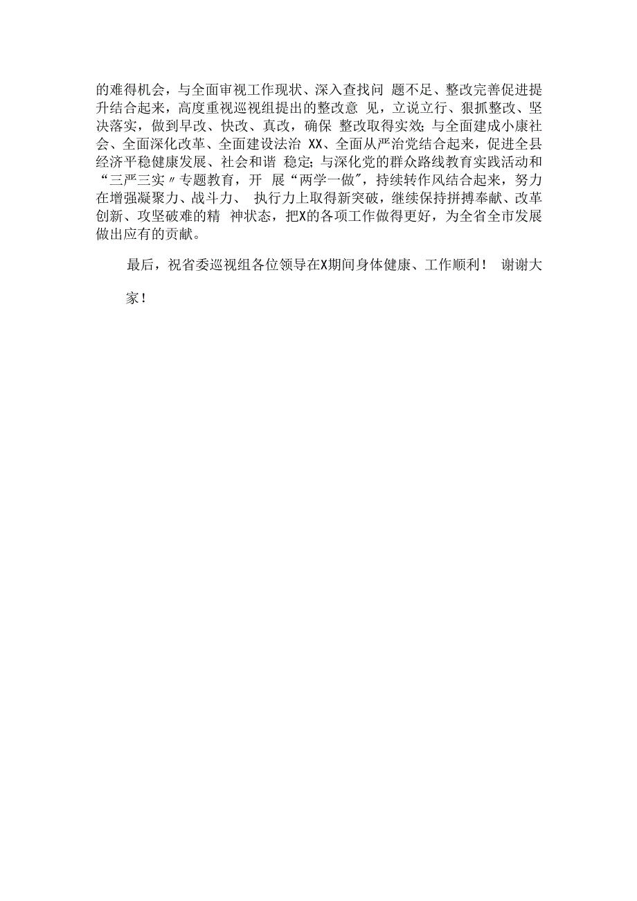 在巡视工作动员会上的表态发言提纲.docx_第3页