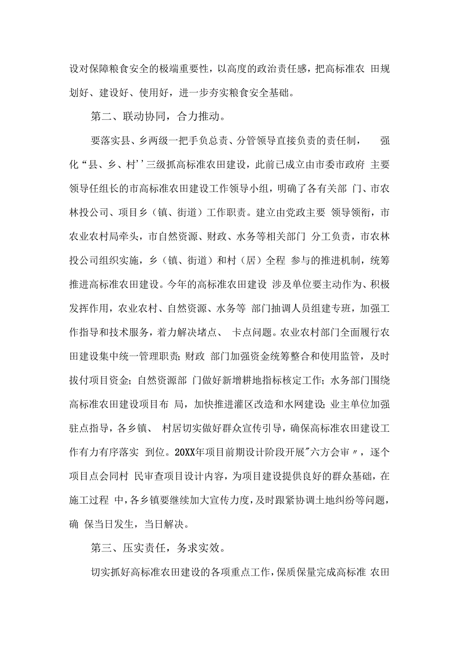 在高标准农田建设工作专题推进会上的发言.docx_第2页