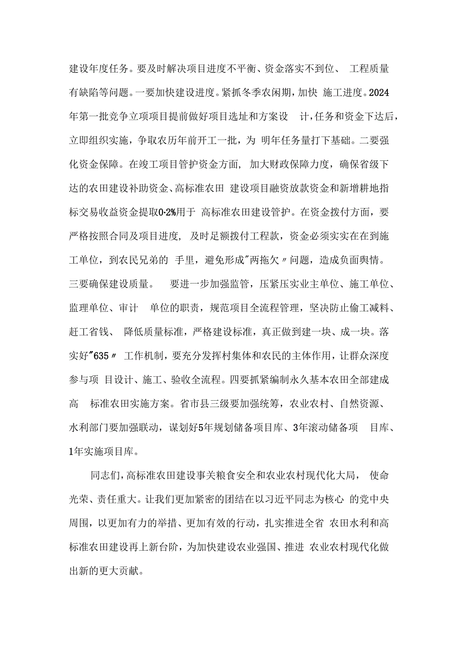 在高标准农田建设工作专题推进会上的发言.docx_第3页