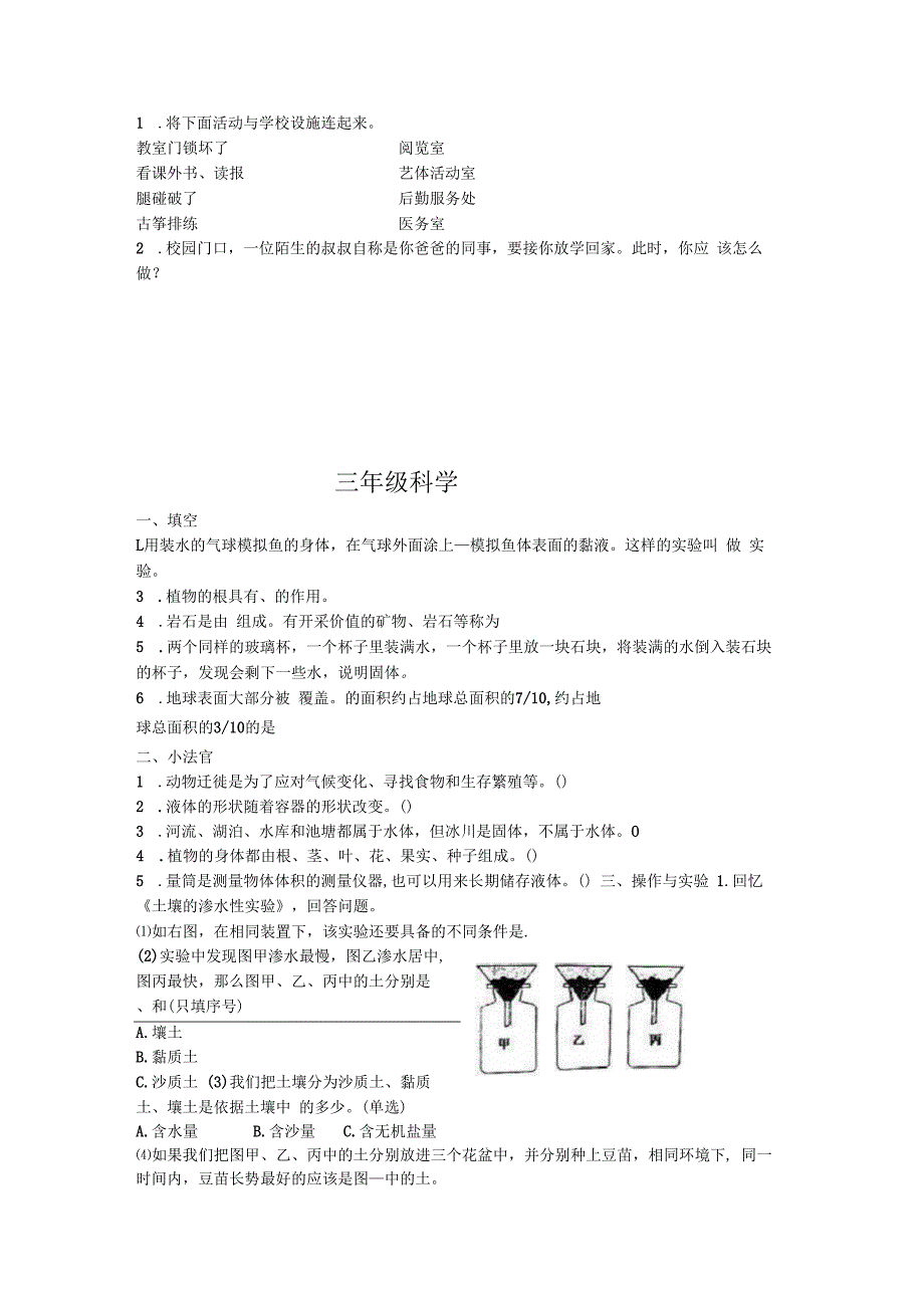 山东省临沂市蒙阴县2023-2024学年三年级上学期1月期末道德与法治+科学试卷.docx_第2页