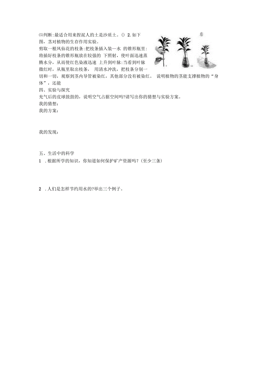 山东省临沂市蒙阴县2023-2024学年三年级上学期1月期末道德与法治+科学试卷.docx_第3页