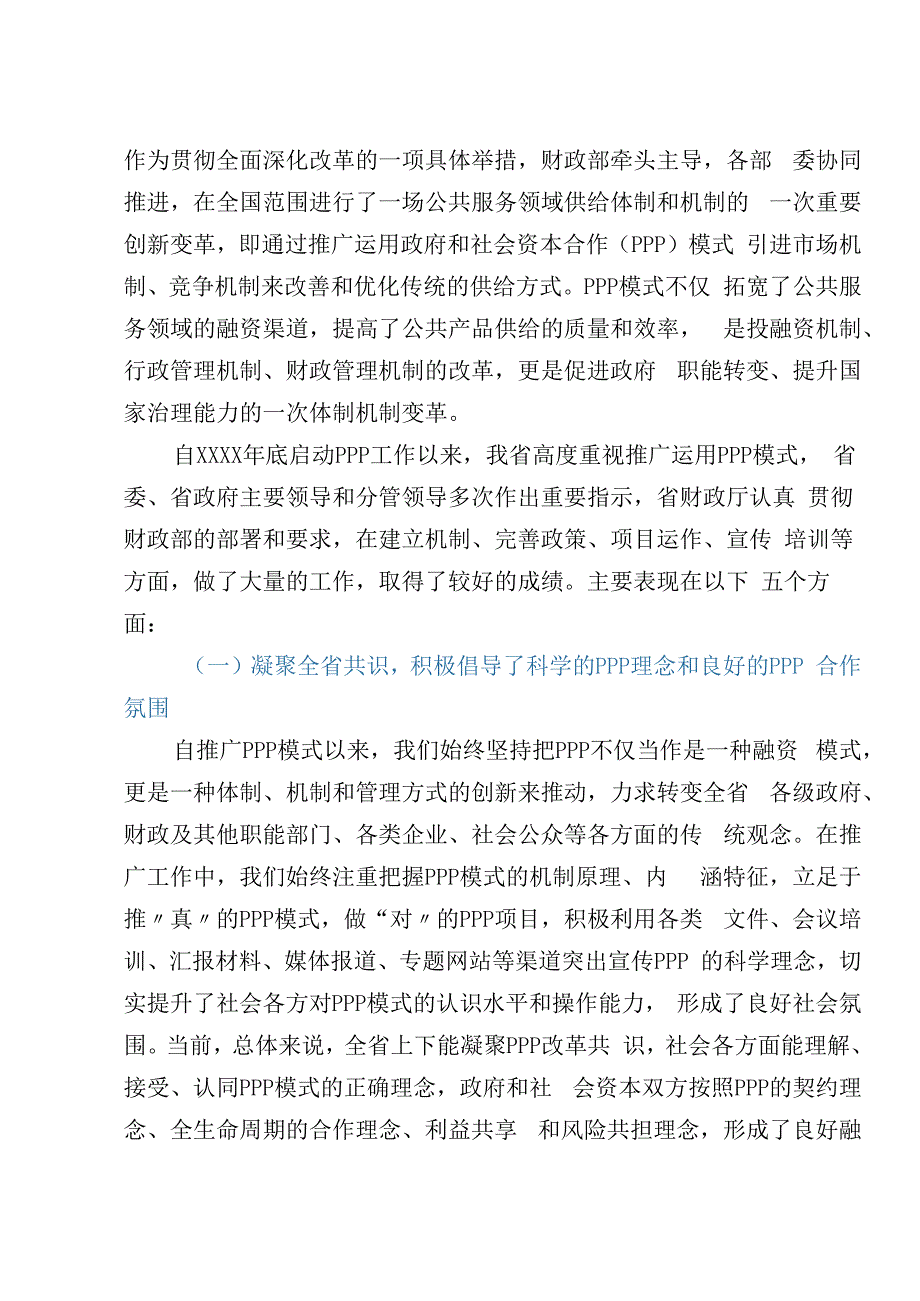 在养老和城镇综合开发PPP项目现场观摩培训班上的讲话.docx_第2页