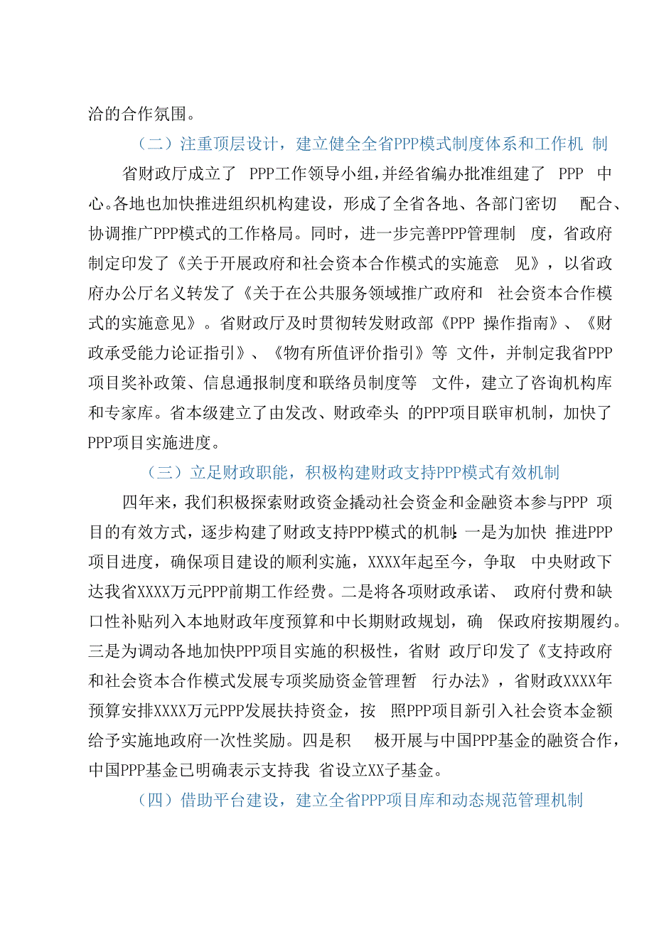 在养老和城镇综合开发PPP项目现场观摩培训班上的讲话.docx_第3页