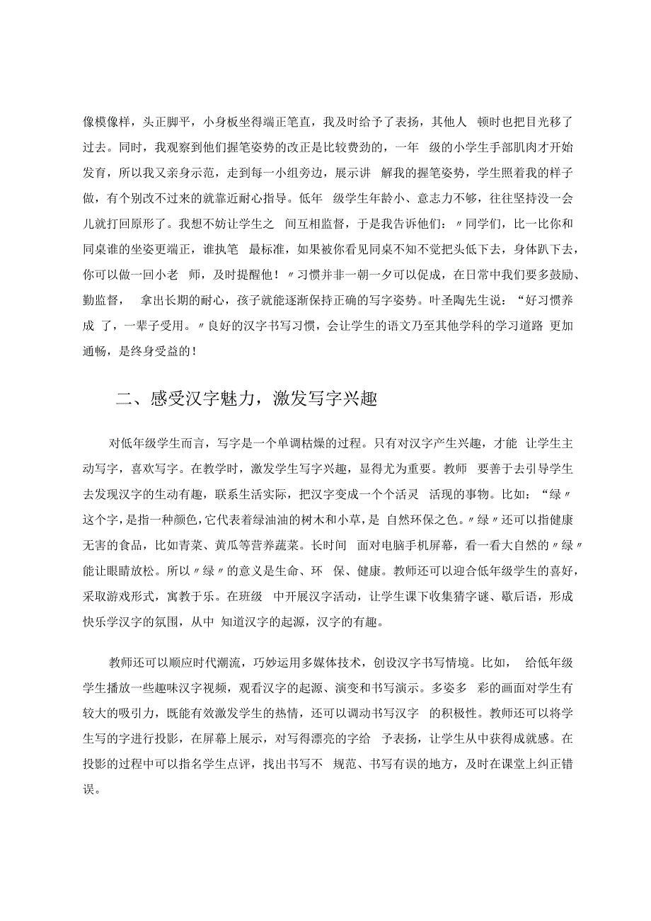 小学低年级汉字书写能力的培养措施 论文.docx_第3页