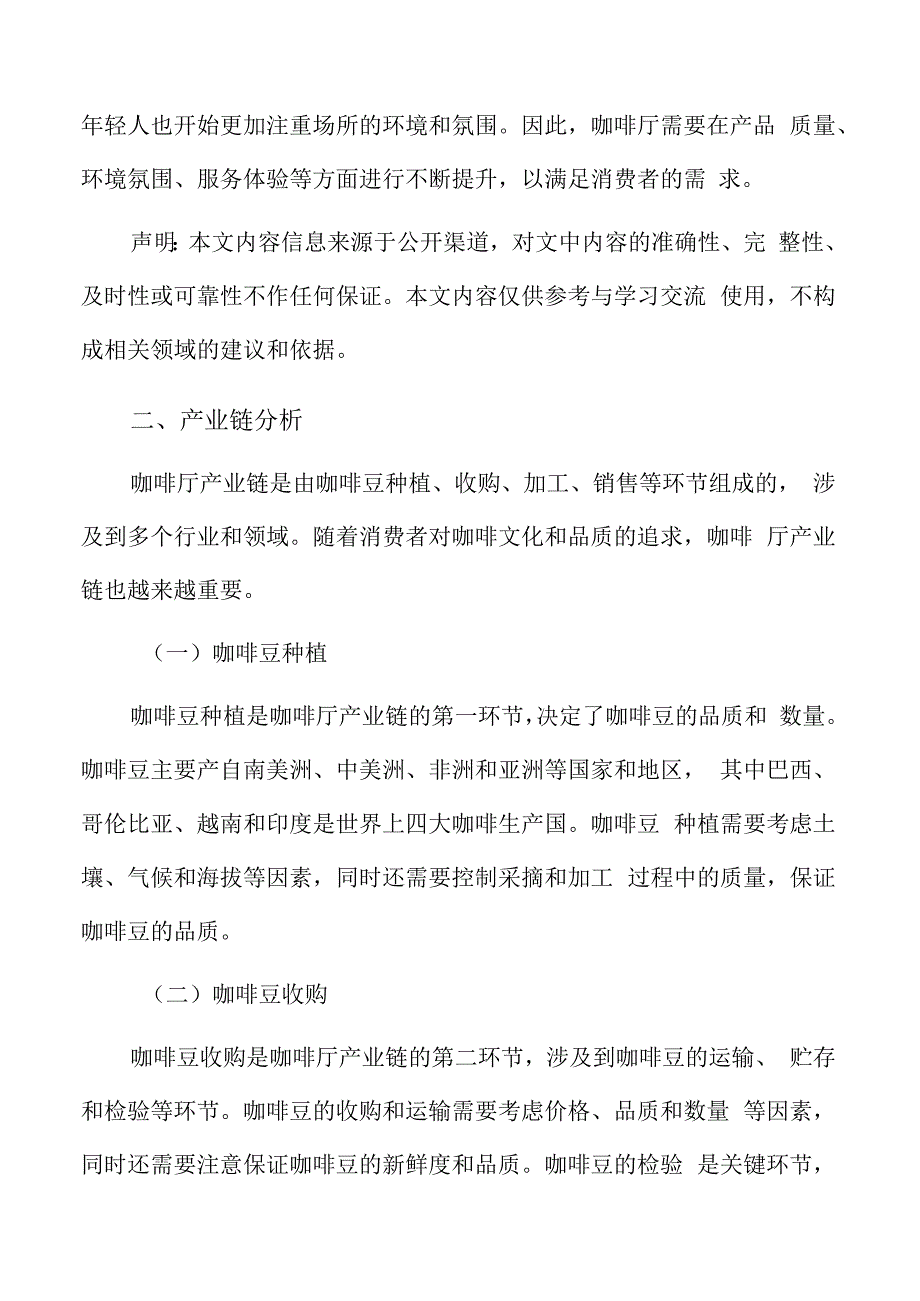 咖啡厅产业链分析.docx_第2页