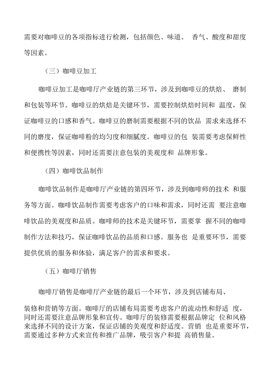 咖啡厅产业链分析.docx_第3页