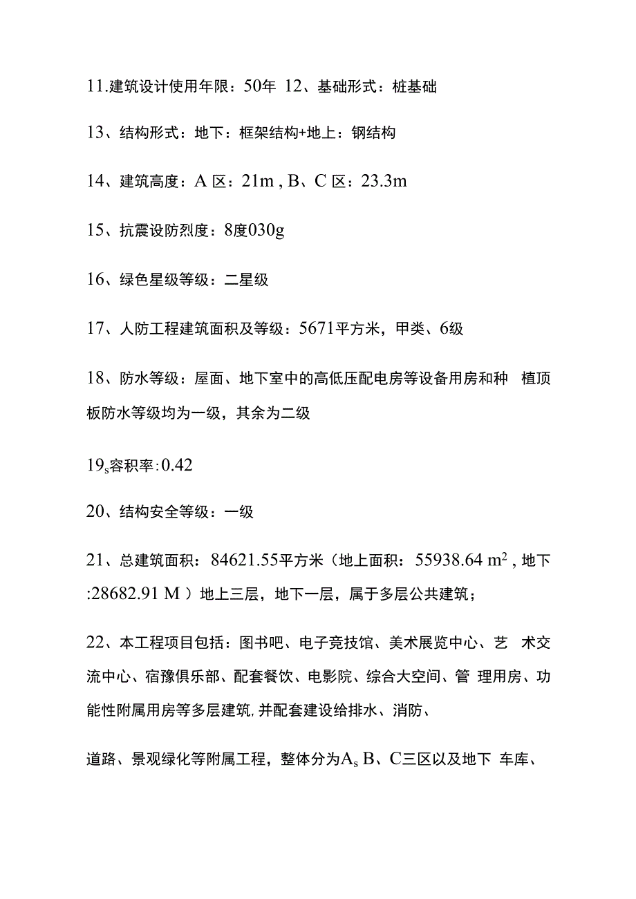 商业综合体 地下车库（含人防）项目工程监理实施细则（冬季施工）.docx_第3页