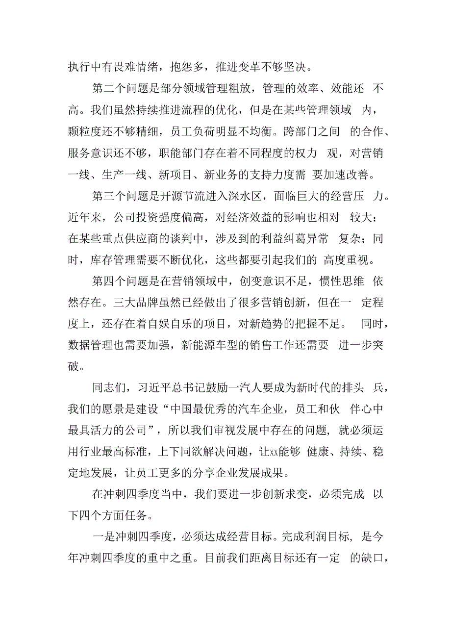 在公司冲刺四季度誓师大会上的讲话.docx_第2页