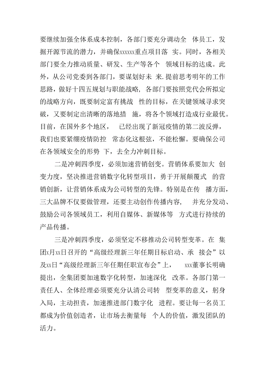 在公司冲刺四季度誓师大会上的讲话.docx_第3页