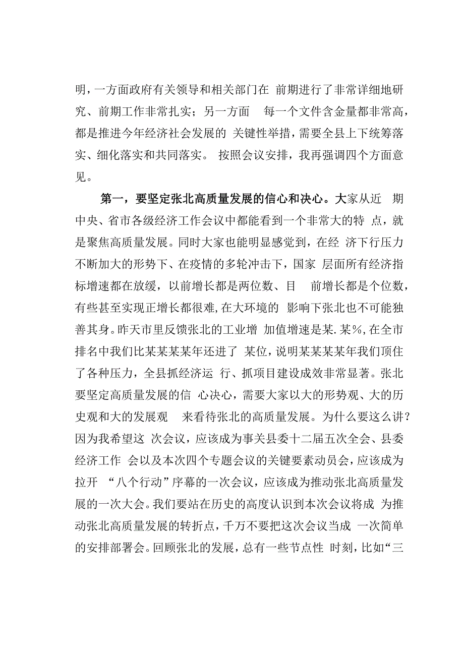 在全县投资和项目建设、招商引资、营商环境暨民营经济发展大会上的讲话.docx_第2页